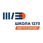ГБОУ г. Москвы «Школа № 1273»