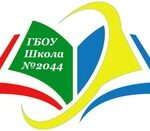 ГБОУ «Школа № 2044»