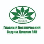 Главный ботанический сад им. Н.В. Цицина РАН