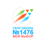ГБОУ г. Москвы «Школа № 1476»