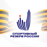 Федеральный центр подготовки спортивного резерва