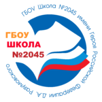 ГБОУ г. Москвы «Школа № 2045»