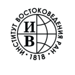 Институт востоковедения Российской Академии Наук