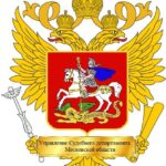 Управление судебного департамента в Московской области