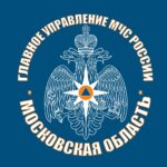 Главное управление МЧС России по Московской области 