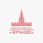 Территориальный центр семейного обслуживания г. Москвы «Чертаново»