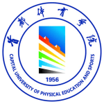 Столичный университет физического воспитания и спорта, Пекин, КНР