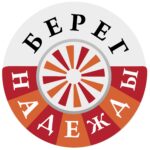 Центр содействия семейному воспитанию «Берег надежды»