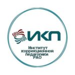 Институт коррекционной педагогики РАО