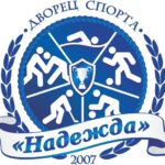 Дворец спорта «Надежда»