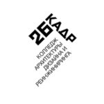 Колледж Архитектуры, Дизайна и Реинжиниринга № 26