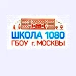 ГБОУ г. Москвы Школа № 1080