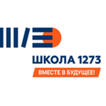 ГБОУ г. Москвы «Школа № 1273» 