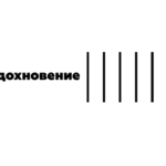 Культурный центр «Вдохновение»