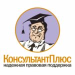 КонсультантПлюс