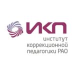 Институт коррекционной педагогики