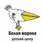 Белая ворона. Центр развития ребенка