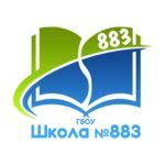 ГБОУ г. Москвы «Школа № 883 имени Героя Российской Федерации генерал-лейтенанта М.Ф. Лукина»