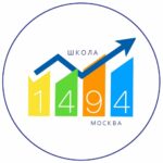 ГБОУ г. Москвы «Школа № 1494»