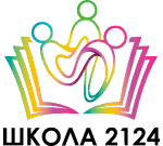 Школа № 2124 «Центр развития и коррекции»