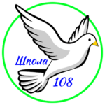 ГБОУ г. Москвы «Школа № 108»
