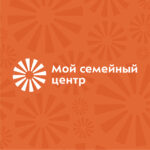 ГБУ «Мой особый семейный центр»