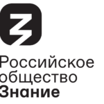 Российское общество «Знание»