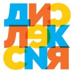 Ассоциация родителей детей с дислексией 