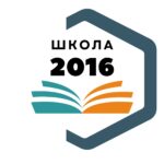 ГБОУ Школа № 2016