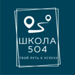 ГБОУ г. Москвы «Школа № 504»