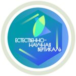 Проект «Естественно-научная вертикаль»