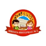 ГКОУ специальная (коррекционная) общеобразовательная школа - интернат № 2 