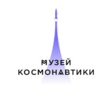 Музей космонавтики 